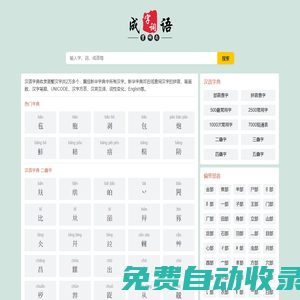 漢語字典查字_在線漢語詞典_漢語字詞詞典大全 - 史學字詞【句子摘抄】