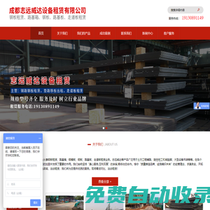 鋼板出租 | 鋼板租賃 |成都志遠威達設備租賃有限公司 | 成都鋼板出租 | 成都鋼板租賃 | 鋼板租憑 | 四川鋼板出租 | 鋪路鋼板出租 | 鋪路鋼板租賃 | 成都鋪路鋼板 | 鋪路鋼板租賃多少錢 |鋪路鋼板******