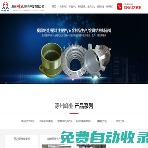 涿州峰業技術開發有限公司