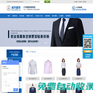 深圳工服制作_深圳職業(yè)裝定制_深圳工作服定制廠家-深圳市城升服飾有限公司