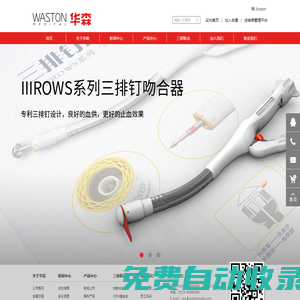 常州華森醫療器械股份有限公司