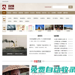 歷史網(wǎng) - 中國歷史朝代順序表_中國歷史真相揭秘_中國歷史網(wǎng)