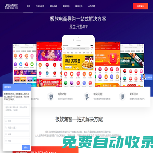 重慶淘客APP開發(fā)|公眾號|小程序-極軟科技淘客返利APP軟件開發(fā)商