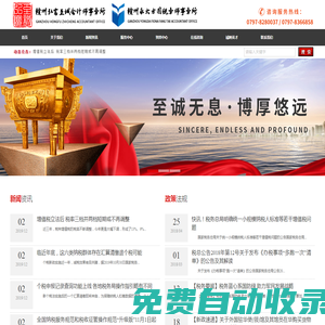 贛州弘富至誠會計(jì)師事務(wù)所、贛州永大方圓稅務(wù)師事務(wù)所有限公司