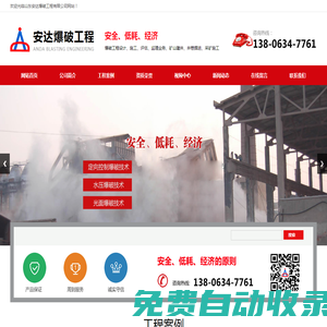 山東安達(dá)爆破工程有限公司,山東爆破公司,爆破公司,專業(yè)爆破公司