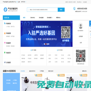 DNA親子鑒定_DNA基因檢測中心官方預約平臺－嚴選好基因網