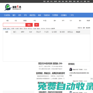 湖南車市-hncheshi.com-湖南人自己的汽車門戶網站-湖南汽車網