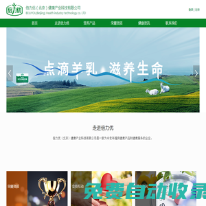 倍力優（北京）健康產業科技有限公司