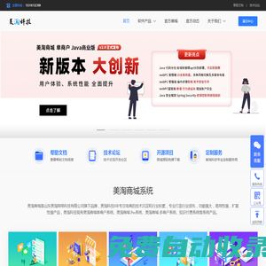 美淘科技官網(wǎng) - 開(kāi)源會(huì)員管理電商營(yíng)銷系統(tǒng)，助力企業(yè)發(fā)展！