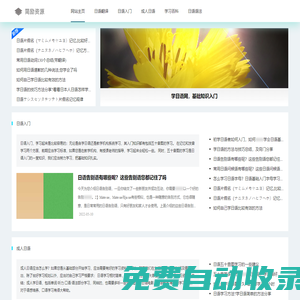 簡勵日語 - 學日語基礎入門-中文翻譯網站