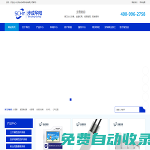 北京涉成華陽科技有限公司是一家集研發、設計、生產、銷售于一體的企業， 致力于為銀行用戶提供全方位網點標準化服務轉型解決方案，在銀行網點升級過程中提供配套服務產品、縫隙產品和綜合電路線路安全防護產品的專業化公司。