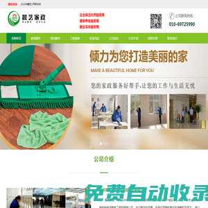 ★北京昌平保潔，昌平保潔公司-北京晨藝家政公司-昌平區，海淀區，順義區，定點保潔服務單位