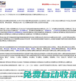 全自動(dòng)小型大型孵化機(jī)廠家-方通牌孵化機(jī)公司孵化機(jī)網(wǎng)站
