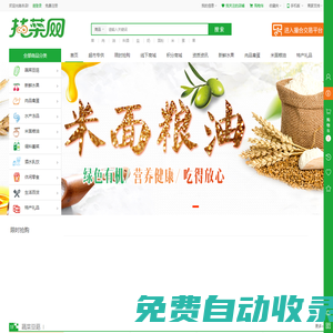找菜網(wǎng)一站式生鮮食材配送平臺(tái)