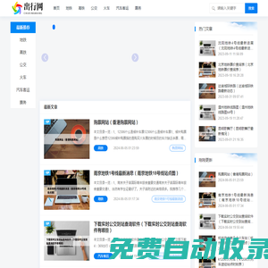 出行網(wǎng)-國(guó)內(nèi)地鐵線路查詢