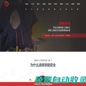 蘇州消防維保工程-蘇州滅火器充裝-浙能安全科技（江蘇）有限公司