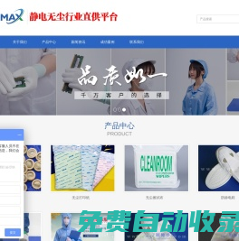防靜電鞋_防靜電服_無塵布_粘塵墊_乳膠手指套|靜電無塵行業(yè)直供平臺