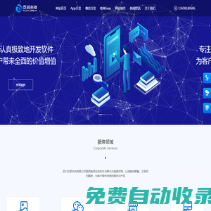 成都app開發(fā)_微信小程序開發(fā)_網(wǎng)站建設(shè)_成都app軟件開發(fā)公司_四川泛夢科技