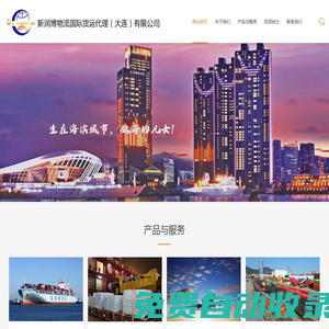 新潤博物流國際貨運(yùn)._新潤博物流國際貨運(yùn).