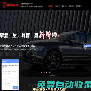 美麗車衣_隱形車衣_漆面保護(hù)膜品牌_汽車膜哪家好_汽車貼膜加盟