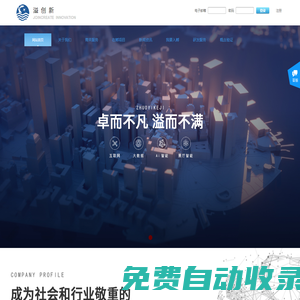 溢創(chuàng)新