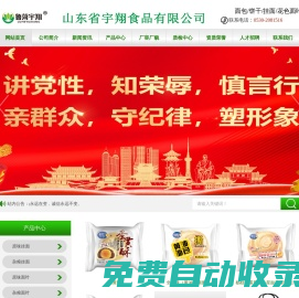 山東省宇翔食品有限公司/面條/面葉/雜糧掛面/花色掛面/面條生產(chǎn)廠家/掛面生產(chǎn)廠家/花色面葉/生產(chǎn)廠家
