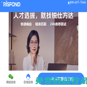 銳仕方達官網-手機版｜人才選拔，就找銳仕方達！400-607-7666