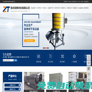花椒烘干機(jī),空氣能烘干機(jī),烘干機(jī)廠家-重慶昭泰農(nóng)機(jī)有限公司