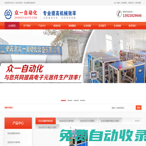 自動測試分選機，電子元器件自動化分選設備,眾一自動化設備有限公司-Zhongyiauto.Com