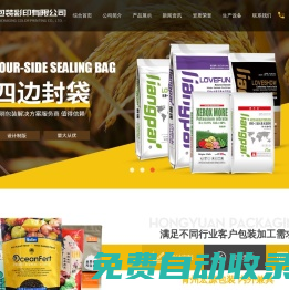 青州市宏源包裝彩印有限公司-專(zhuān)注生產(chǎn)食品袋和吸嘴袋及彩印復(fù)鐵膜等產(chǎn)品的廠家