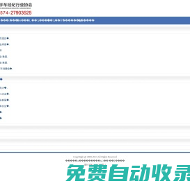 寧波市二手車經(jīng)紀(jì)行業(yè)協(xié)會(huì)