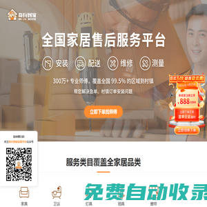 奇兵到家-全國(guó)家具,衛(wèi)浴,智能鎖,門窗,晾衣架-家居安裝維修服務(wù)平臺(tái)
