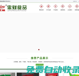 滑縣忠財(cái)食品有限公司【官網(wǎng)】
