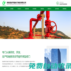 海南禹成節能閥門制造有限公司