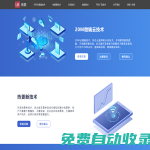 可玩廣告技術-應用游戲熱更新-游戲分包-樂變平臺