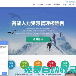 智能HR、智能人力資源管理、智能考勤、智能考勤機 - 辦公逸,讓工作更美好