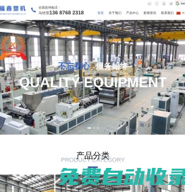 青島金福鑫塑料機(jī)械有限公司