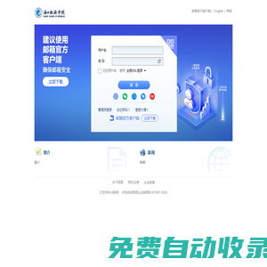 海口經濟學院 - 郵箱用戶登錄