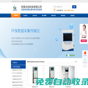 無錫點(diǎn)創(chuàng)科技-全自動COD分析儀廠家,氨氮測定儀價格