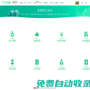 對(duì)啊課堂-職業(yè)教育分班直播網(wǎng)校|重塑職業(yè)未來