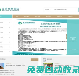 寶雞高新醫院 寶雞高新醫院