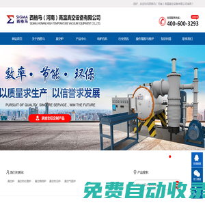 真空爐_真空熱處理爐廠家_西格馬（洛陽）工業爐有限公司