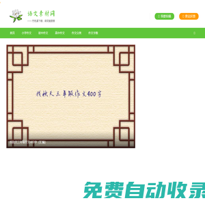 春秋時期作文網_中小學作文大全_優秀作文大全
