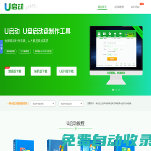 U盤裝系統(tǒng)_U盤啟動(dòng)_U盤啟動(dòng)盤制作工具電腦城專用下載_U啟動(dòng)官方網(wǎng)