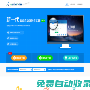 一鍵u盤裝系統_u盤裝系統教程_u盤啟動盤制作工具免費下載_u深度官方網