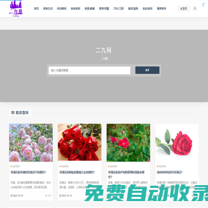 二九網(wǎng)-專業(yè)百科知識(shí)分享平臺(tái)