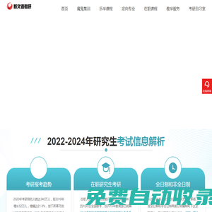 考研輔導(dǎo)班_考研培訓(xùn)班_考研集訓(xùn)營-廣東新文道考研