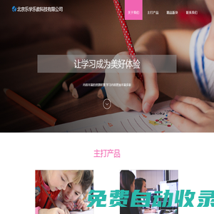 樂學樂教|北京樂學樂教科技有限公司