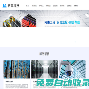 福州監(jiān)控安裝|福州弱電施工|福州機(jī)房建設(shè)改造|福州樓宇智能化