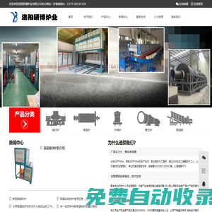 窯爐,高溫輥道窯,梭式窯,推板窯,回轉窯,網帶窯,臺車爐,高溫箱式-管式-洛陽研博爐業有限公司